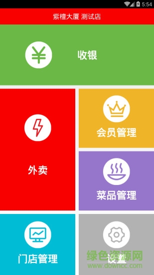 店pos(絕味鴨脖app) v2.0.2 安卓最新版 0