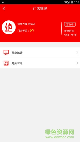 店pos2.0絕味