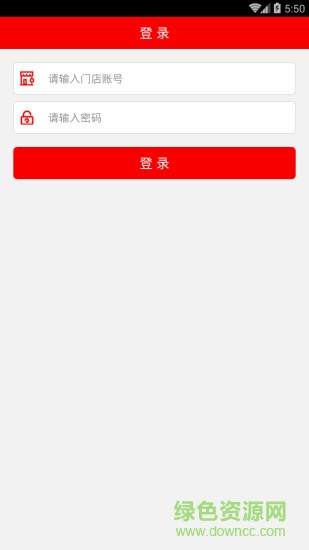 店pos(絕味鴨脖app) v2.0.2 安卓最新版 3