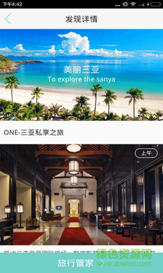 云心旅行 v1.1.4 安卓版 2