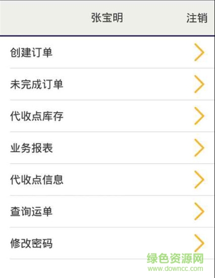 遠成快運代收點端 v1.0.1 官網(wǎng)安卓版 0