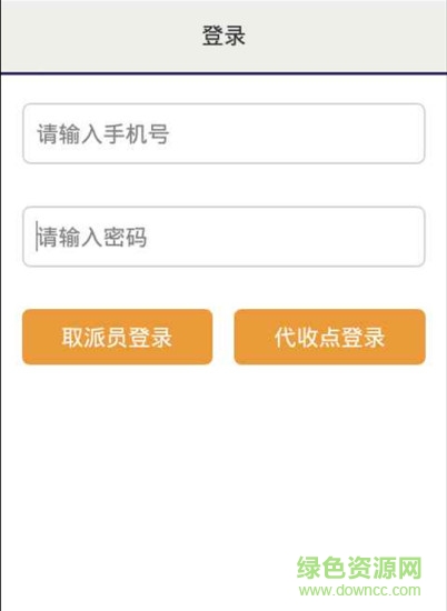 遠成快運代收點端 v1.0.1 官網(wǎng)安卓版 1