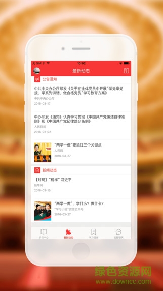 黨員小書(shū)包ipad版 v4.3.0 蘋(píng)果ios版 0