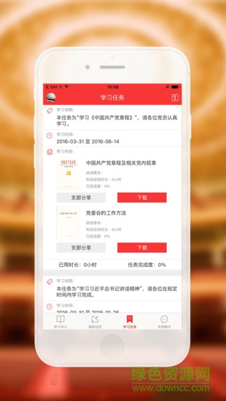 黨員小書(shū)包ipad版 v4.3.0 蘋(píng)果ios版 1