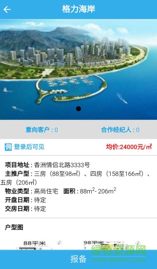 新房通(售房神器) v3.1.1 安卓版 0