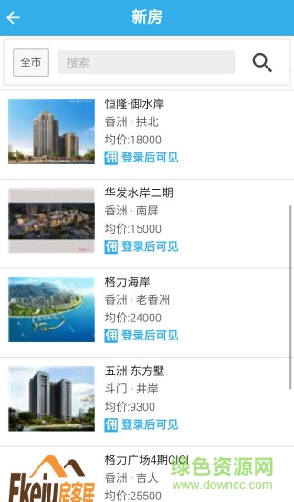 新房通(售房神器) v3.1.1 安卓版 2