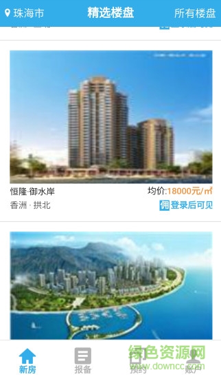 新房通(售房神器) v3.1.1 安卓版 3