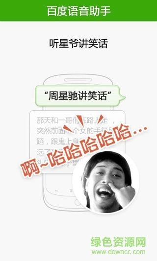百度語音助手 v3.1 安卓版 0