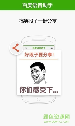 百度語音助手 v3.1 安卓版 3