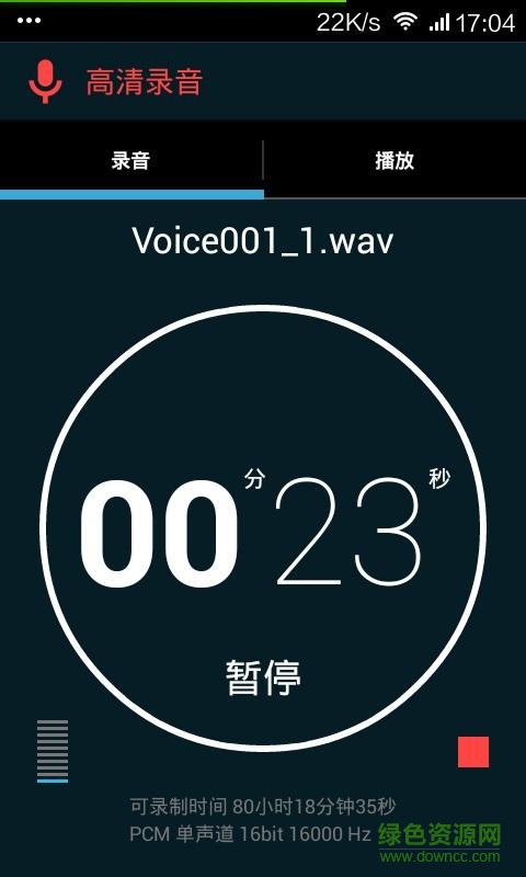 高清錄音機app v6.9.9 安卓版 1