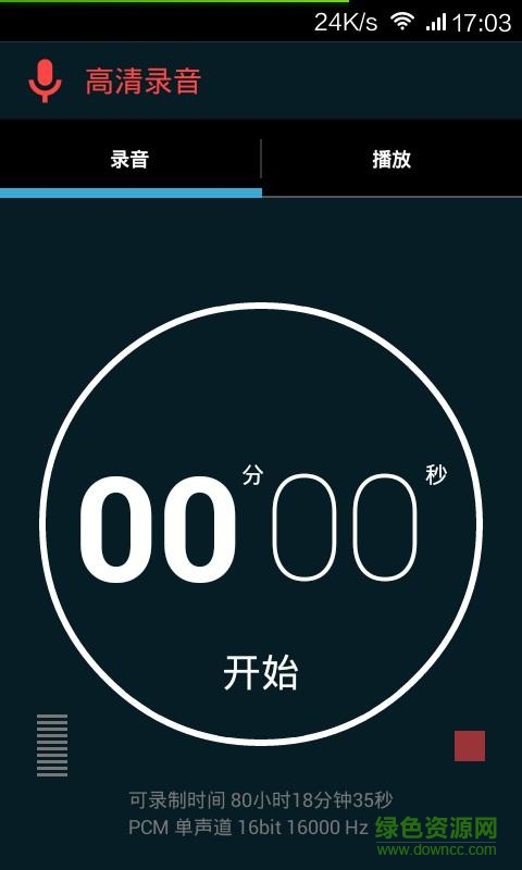 高清錄音機app v6.9.9 安卓版 0