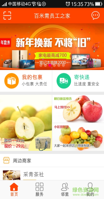 熊貓快收蘋果下載