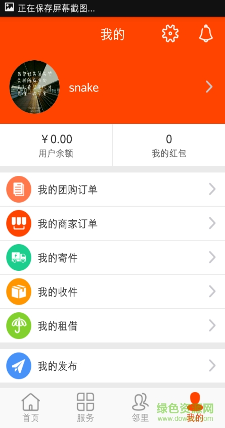 熊貓快收ios最新版本 v6.1.6 iphone版 0