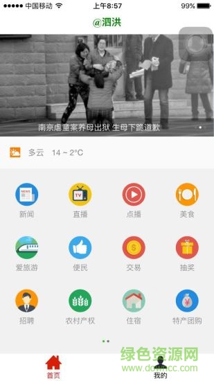 愛泗洪(泗洪生活服務(wù)) v1.0.3 安卓版 3