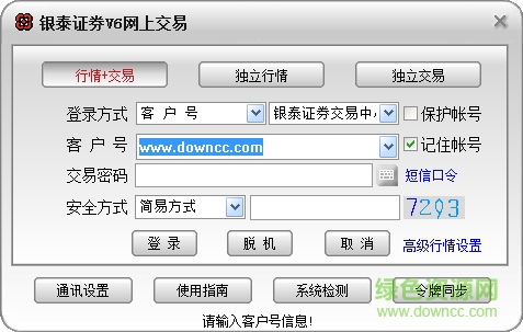 銀泰證券通達信合一版下載