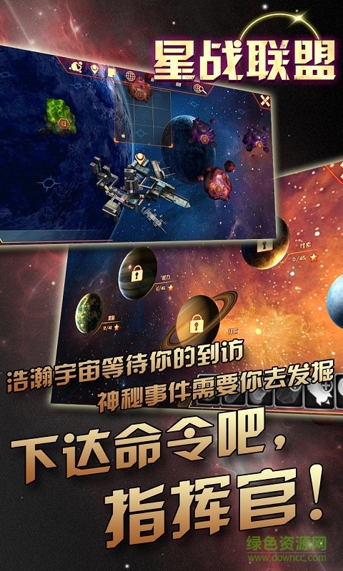 星戰(zhàn)聯(lián)盟手游 v1.6 安卓版 2