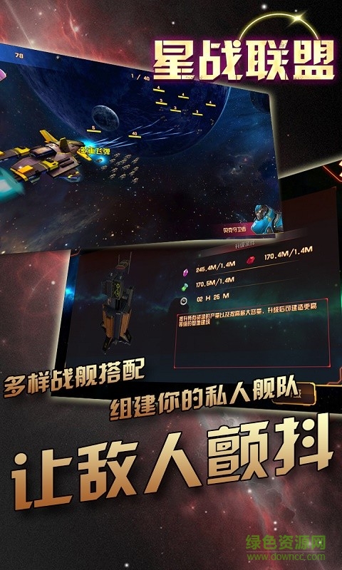 星戰(zhàn)聯(lián)盟手游 v1.6 安卓版 3