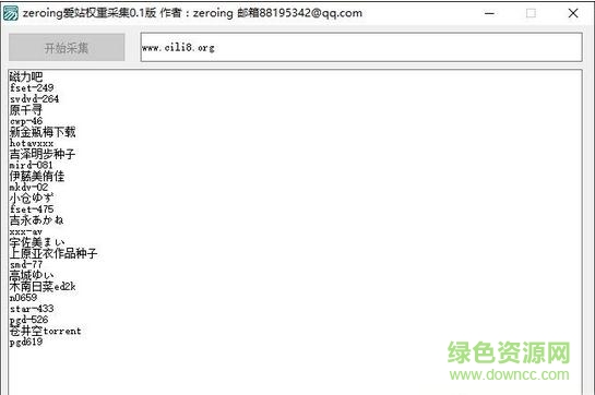 zeroing愛站權(quán)重采集器 v0.1 一鍵自動免費(fèi)版 0
