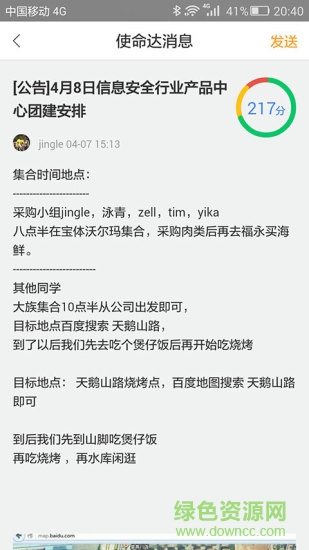 微信使命達(dá) v2.2.3.207 安卓版 1