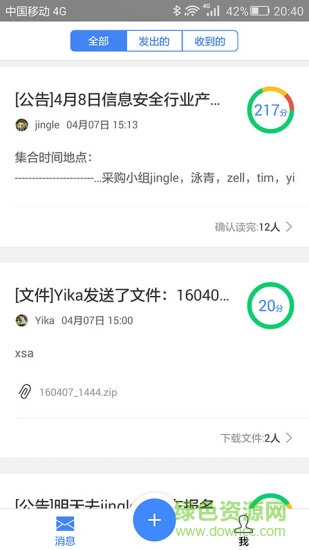 微信使命達(dá) v2.2.3.207 安卓版 3