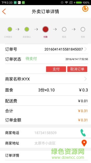 掌沃太原商家端 v1.4.1 安卓版 0