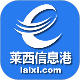 萊西信息港手機(jī)客戶(hù)端