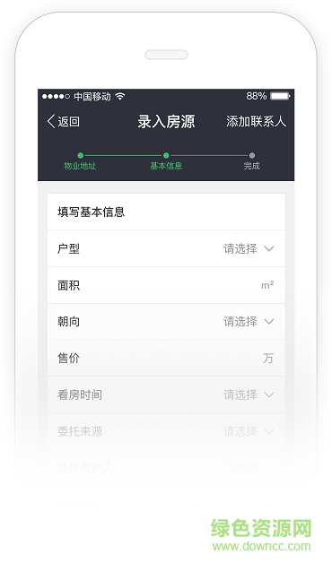 鏈家link手機版 v5.69.1 安卓版 1