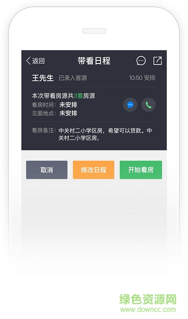 鏈家link手機版 v5.69.1 安卓版 3