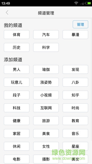 指間體育(體育資訊) v1.1.0 安卓版 1