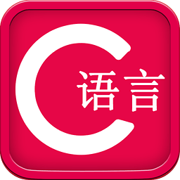 C語(yǔ)言教程