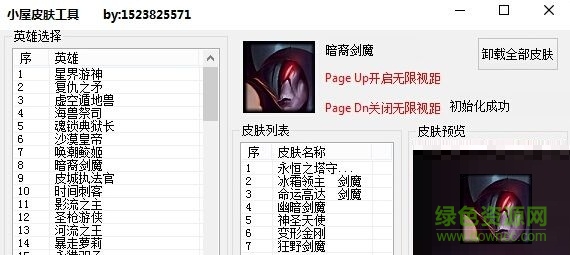 lol小屋皮膚工具盒子 v1.0 免費(fèi)版 0