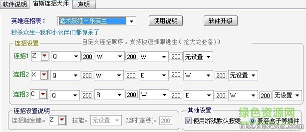 lol連招大師