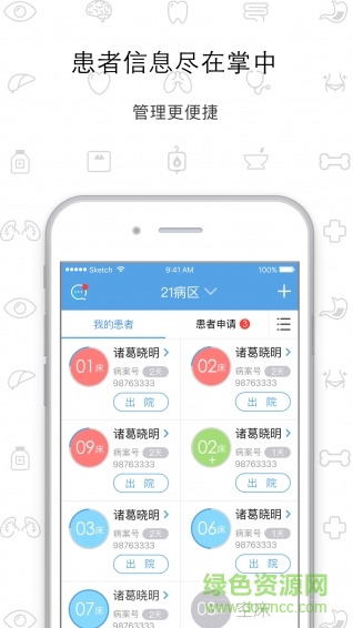 317護(hù)(護(hù)士工作助手) v4.3.6.8 安卓版 1
