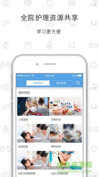 317護(hù)(護(hù)士工作助手) v4.3.6.8 安卓版 3