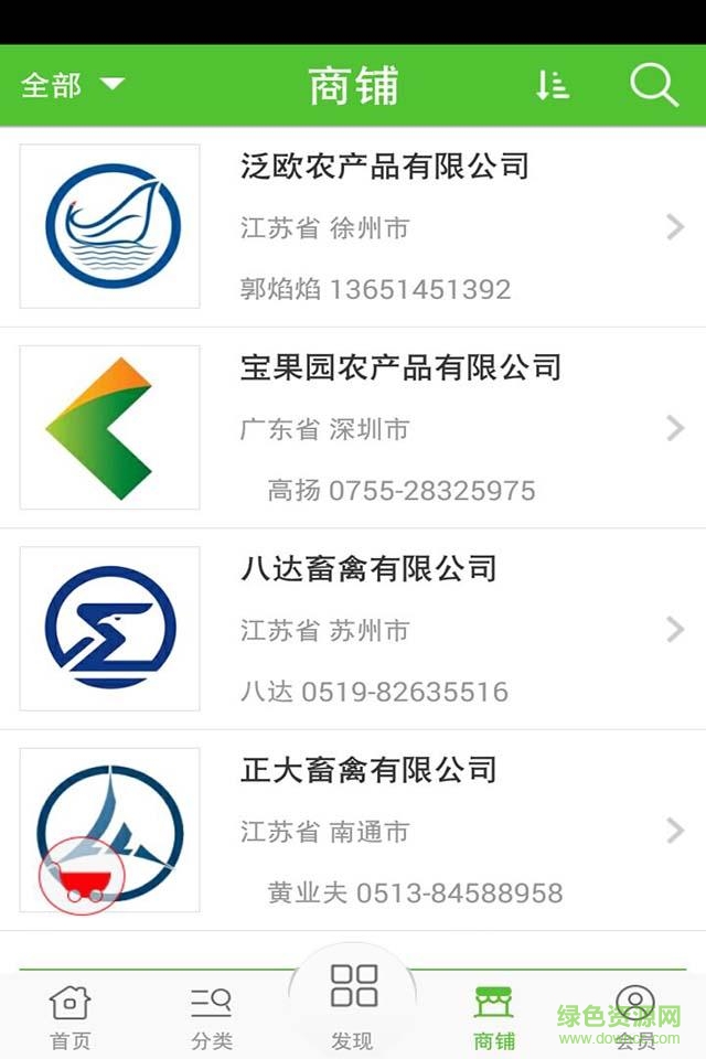 綠色食品平臺 v2.0 安卓版 1