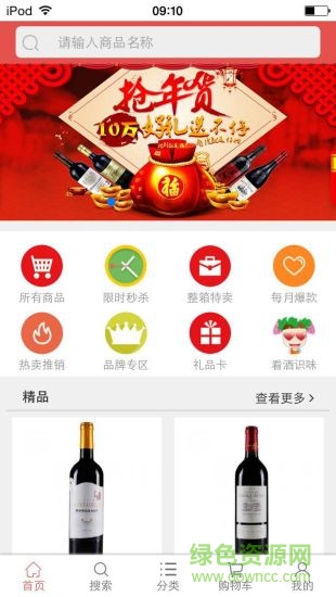聚酒品匯 v1.2.1303 安卓版 2