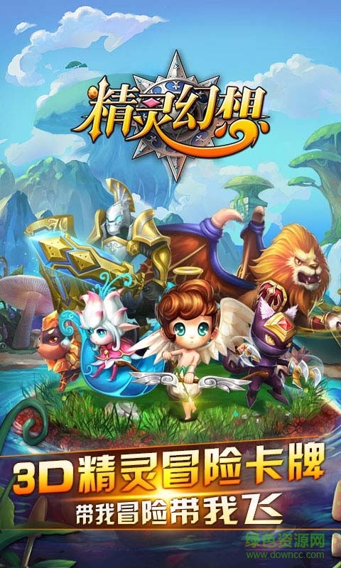 精靈幻想手游 v1.4.0 安卓版 0