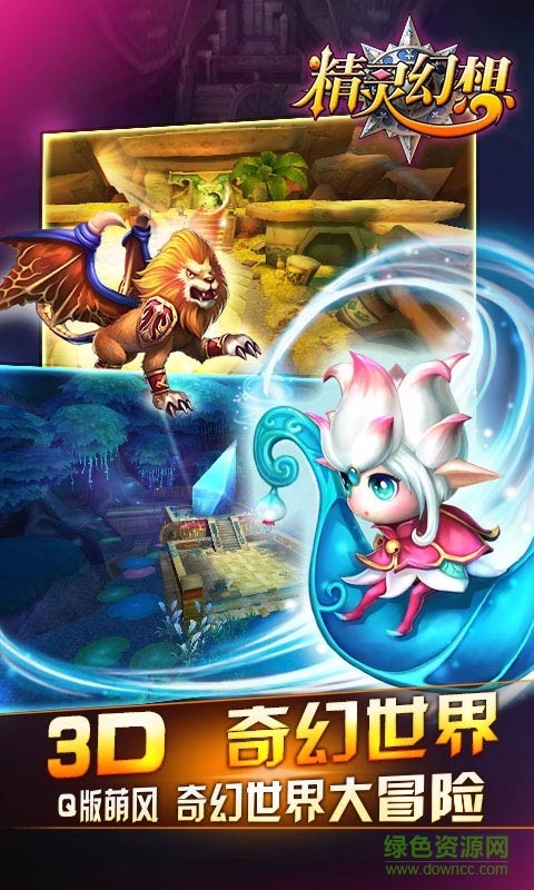 精靈幻想手游 v1.4.0 安卓版 1