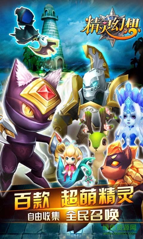 精靈幻想手游 v1.4.0 安卓版 3