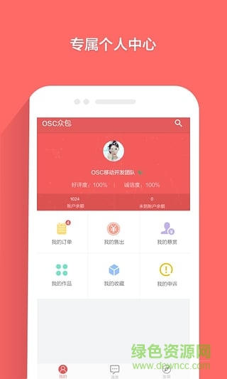 開源中國眾包平臺手機版 v1.3.3 安卓版 1
