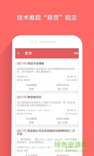 開源中國眾包平臺手機版 v1.3.3 安卓版 0