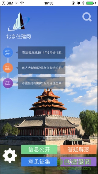北京住建網(wǎng) v1.1 安卓版 0
