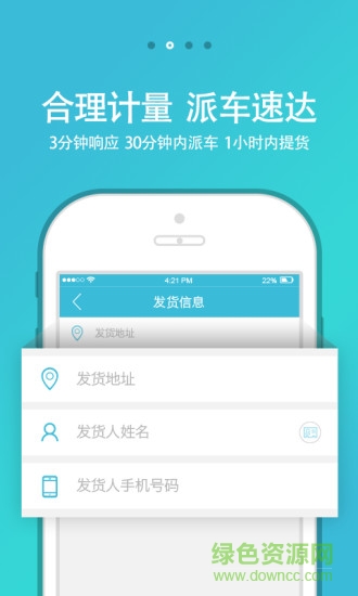 無錫華迅達(dá)貨主版 v1.0.0 安卓版 0