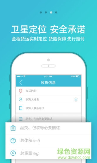 無錫華迅達(dá)貨主版 v1.0.0 安卓版 1