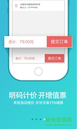 無錫華迅達(dá)貨主版 v1.0.0 安卓版 2