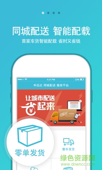 無錫華迅達(dá)貨主版 v1.0.0 安卓版 3