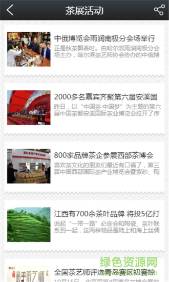 掌上茶葉app v1.0 安卓版 0