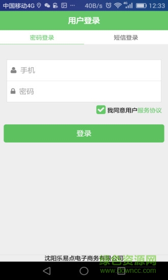 快樂街配送端 v01.00.0096 安卓版 3
