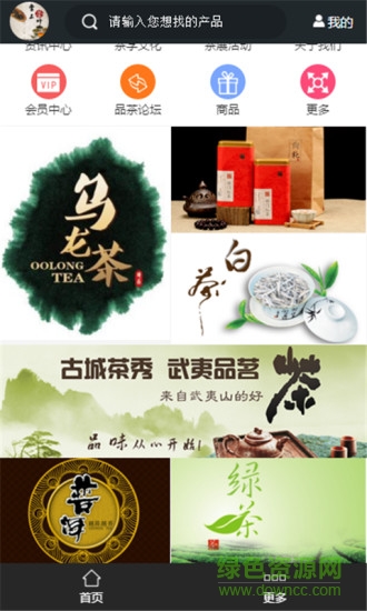 掌上茶葉app v1.0 安卓版 2