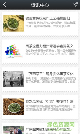 掌上茶葉app v1.0 安卓版 3